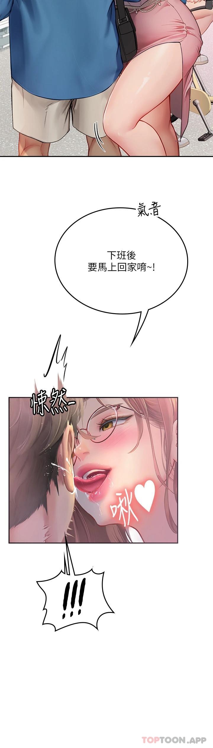 第36话-再顶下去我会忍不住… - 第23.jpg页
