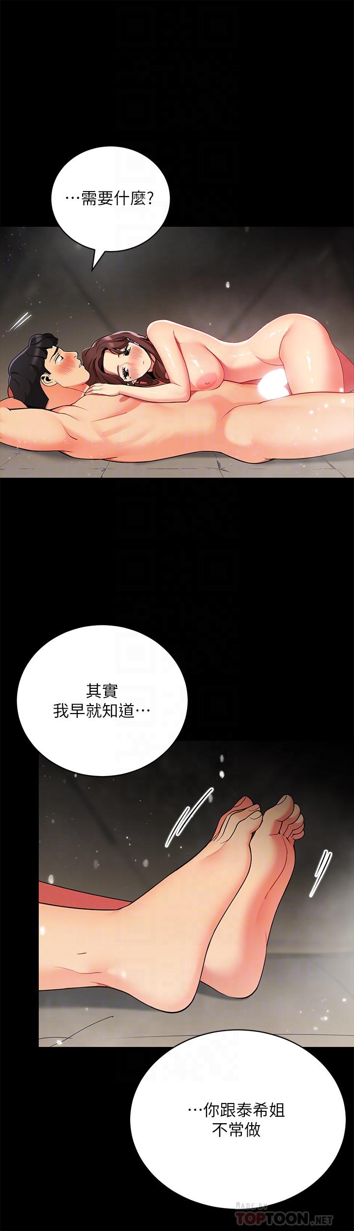 第33話-我的人生不能沒有性愛 - 第10.jpg页