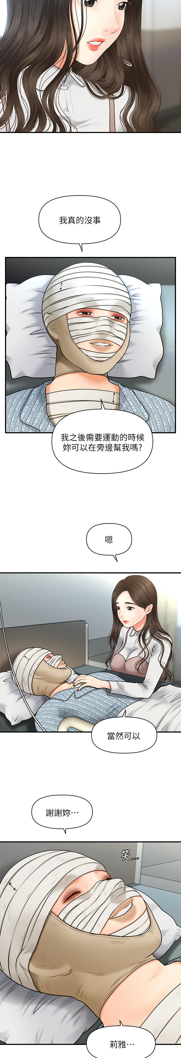 第4話-只要長的帥，想幹嘛都行 - 第13.jpg页