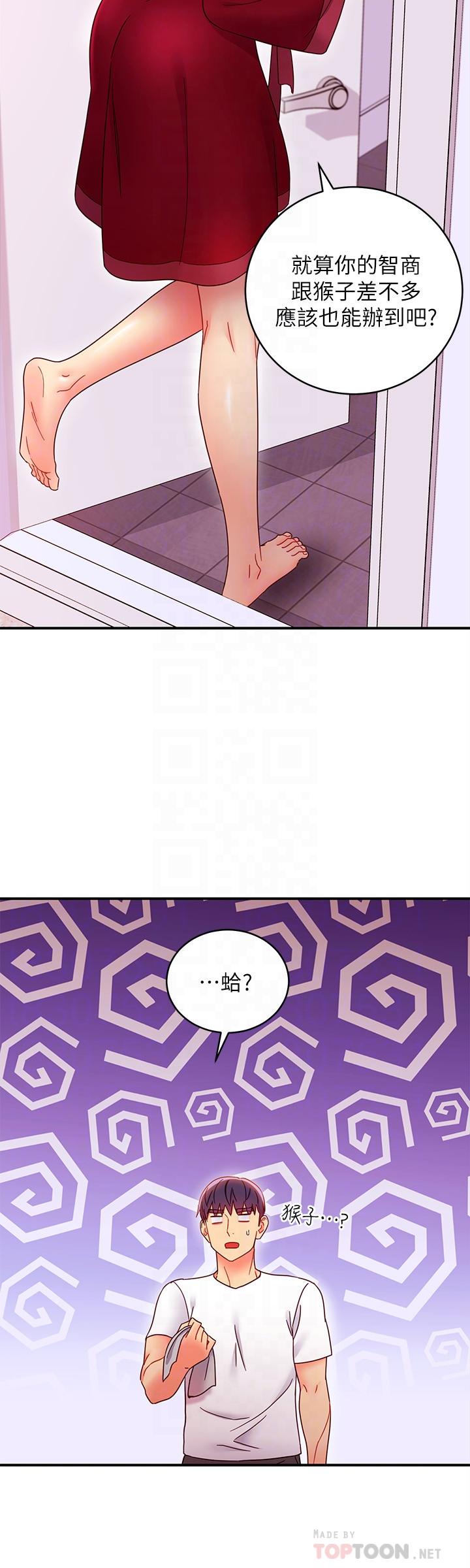 第66話-鼓起勇氣告白 - 第6.jpg页