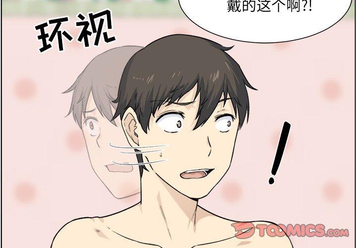 最惨房东并不惨 第21话 第3页
