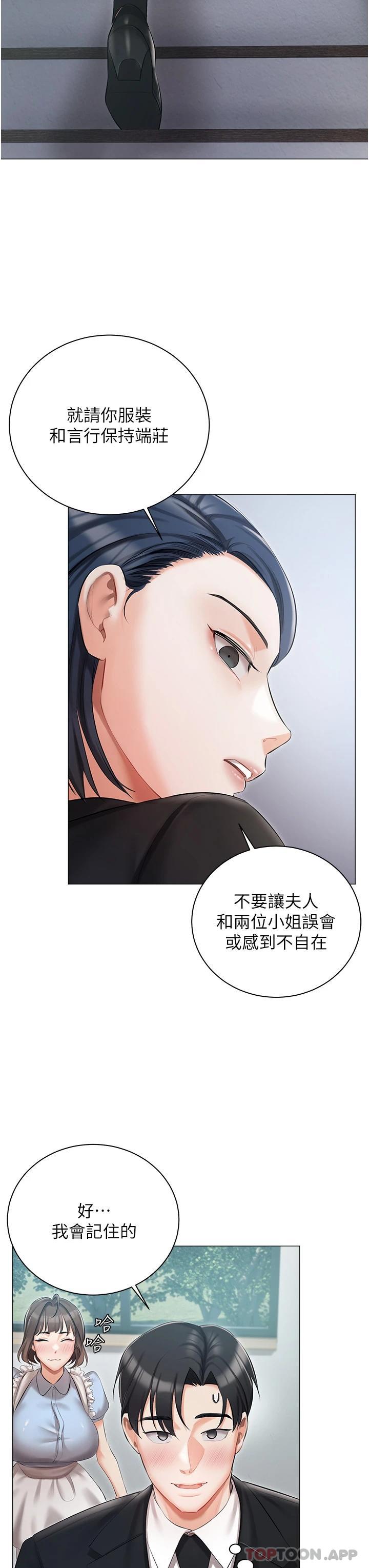 第10话-我可以任你摆布♡ - 第21.jpg页