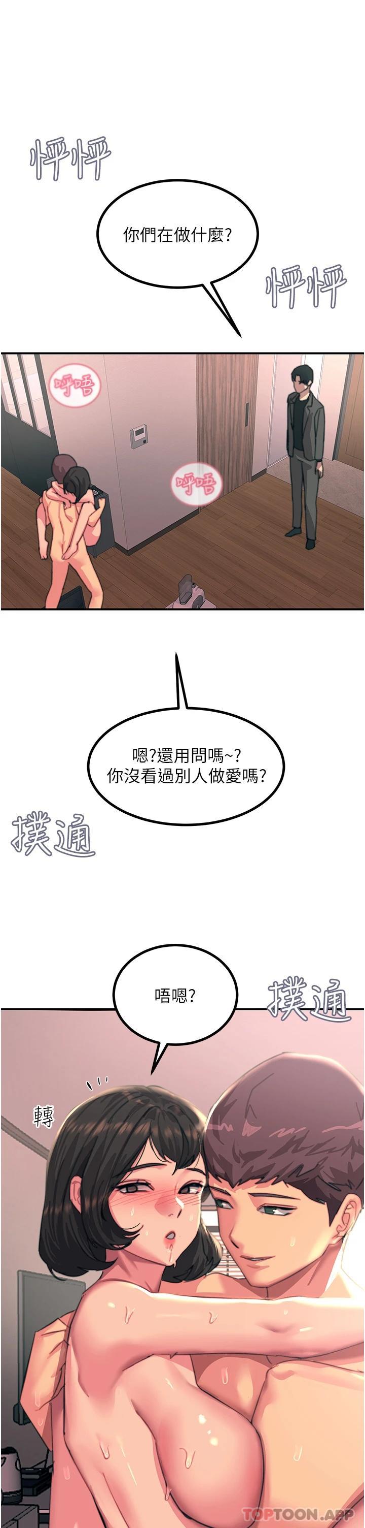 第38话-在男友面前狂喷 - 第38.jpg页
