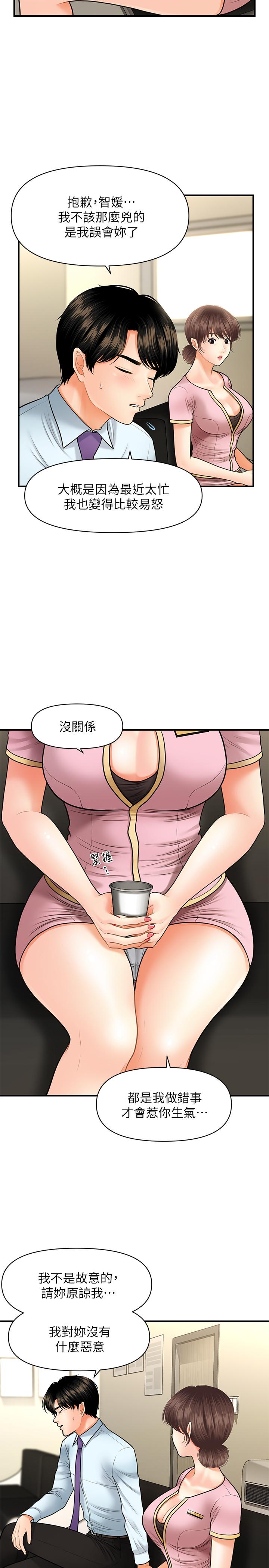 第14話-對彼此坦誠的兩人 - 第20.jpg页