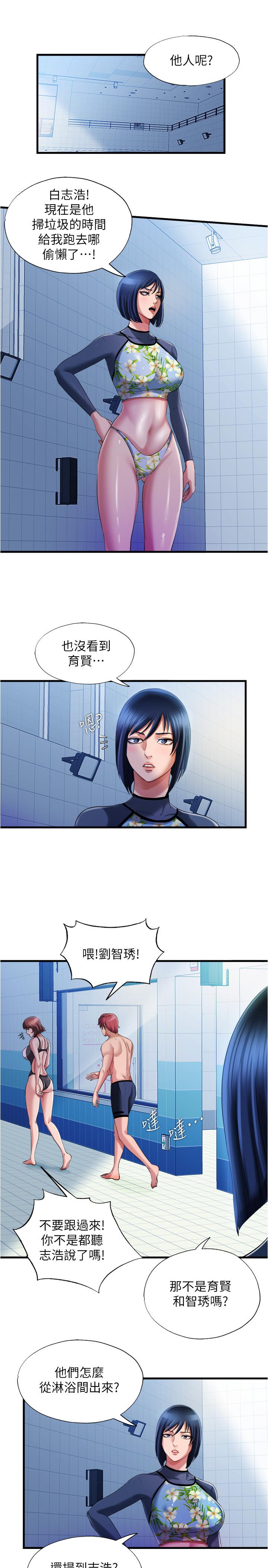 第18话-寶妮泳裝的使用方式 - 第3.jpg页