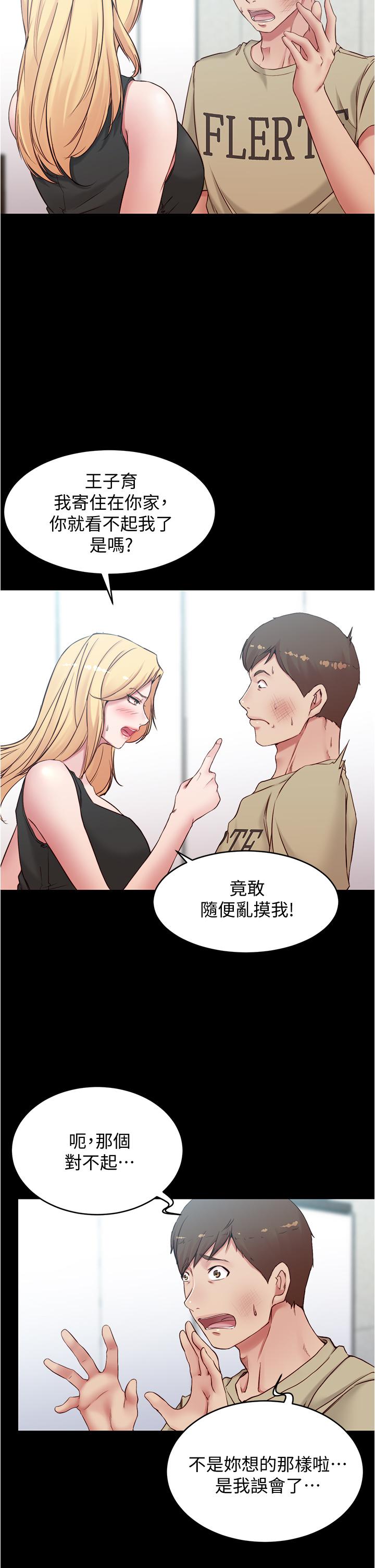 第44話-你是不是想跟我打炮？ - 第23.jpg页