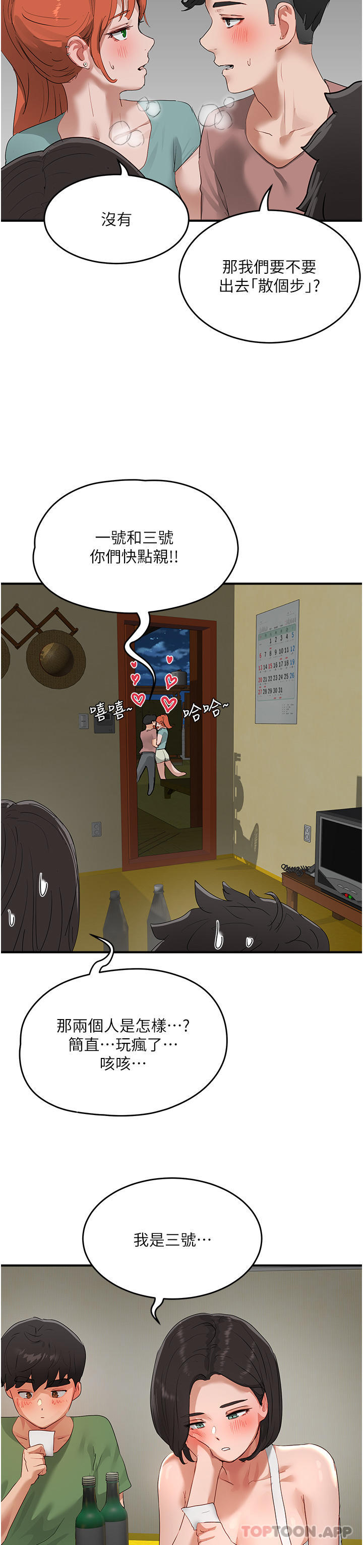第56话-一号和三号亲亲! - 第41.jpg页