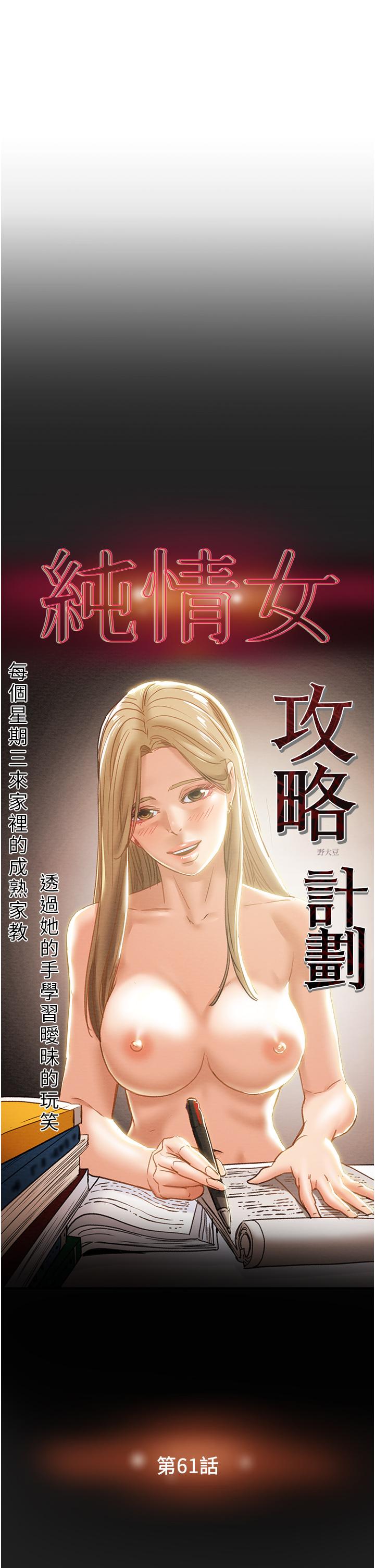第61话-初恋色气满满的胴体 - 第7.jpg页