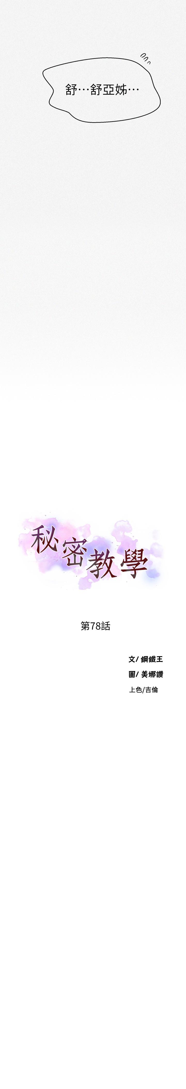 第78話-你跟別的女人做了嗎 - 第3.jpg页