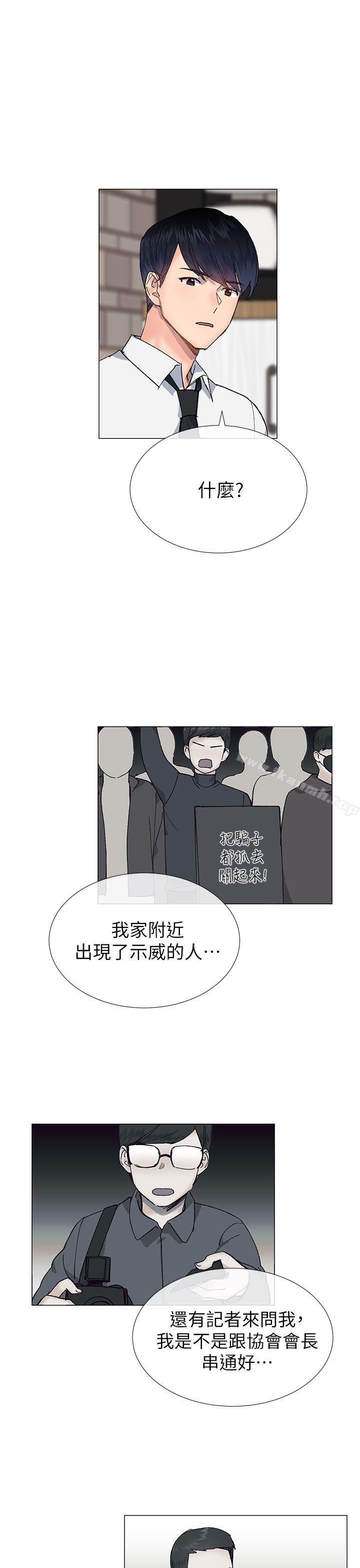 小一轮的纯爱女孩 第29话 第3页