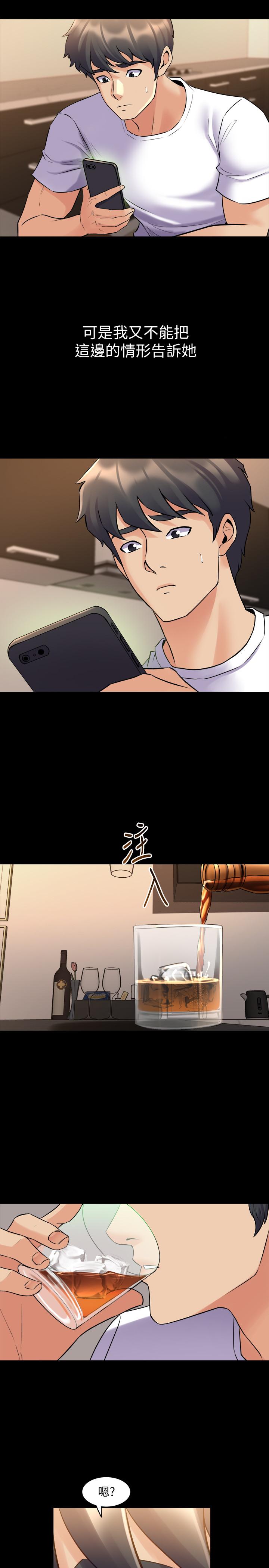 第45话 老婆依赖我的样子 - 第17.jpg页