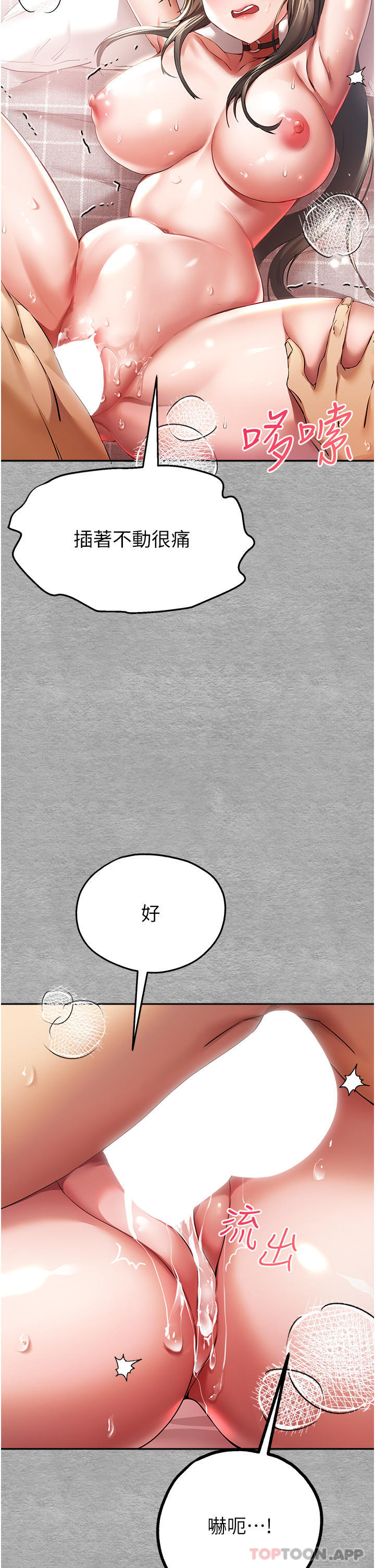 第7话-被快感俘虏的小猫咪 ฅฅ - 第38.jpg页
