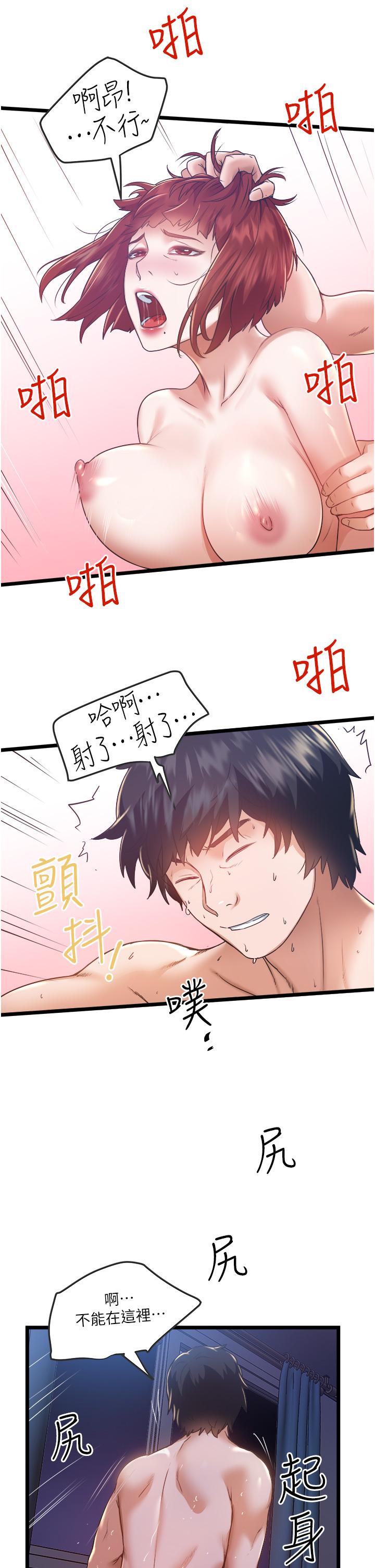 第3話-一滴不剩全射給我 - 第46.jpg页