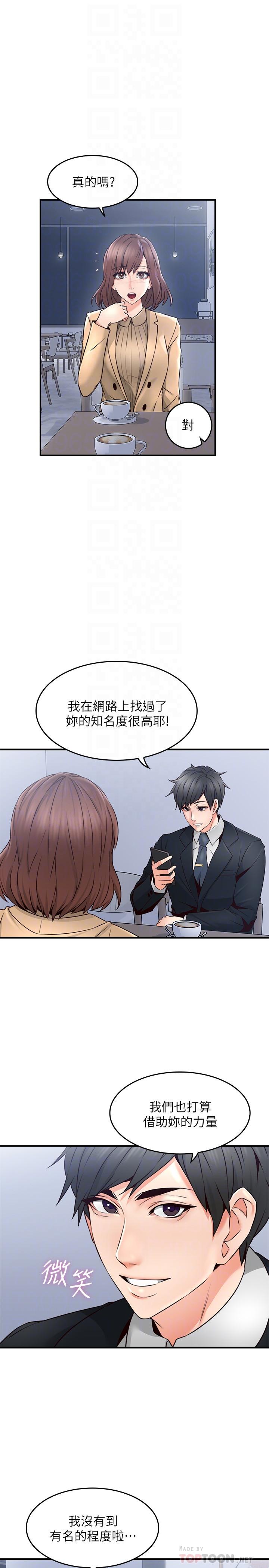 第23話-危險的飯局 - 第6.jpg页