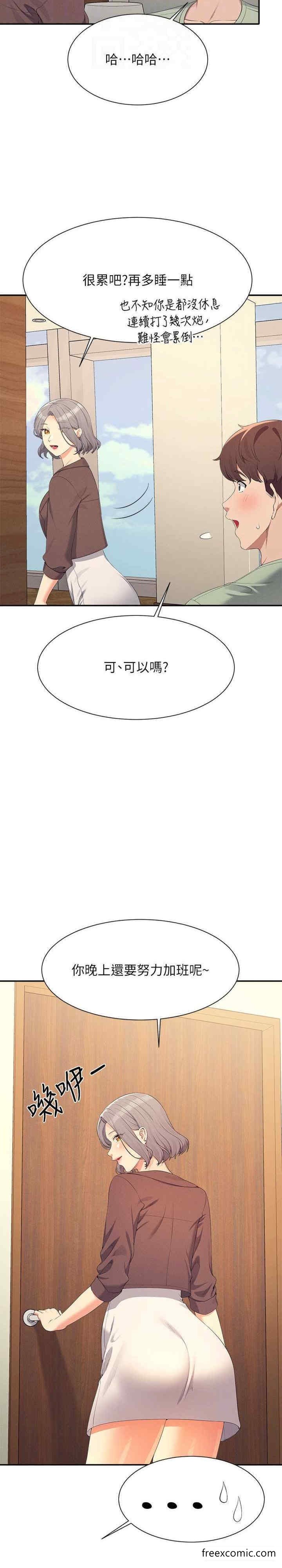 第119话-晚上再继续「加油」 - 第28.jpg页