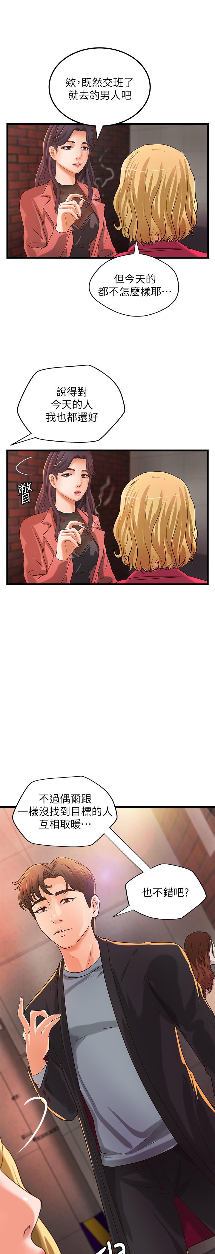 第28話-今晚我會滿足你們兩的 - 第2.jpg页