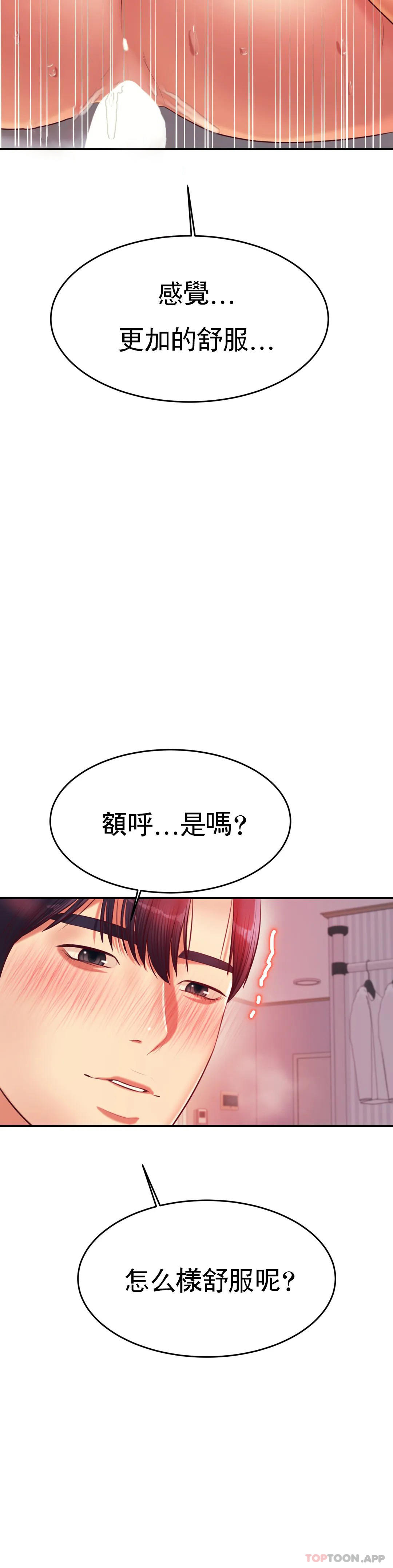 第27话-现在...好舒服 - 第37.jpg页