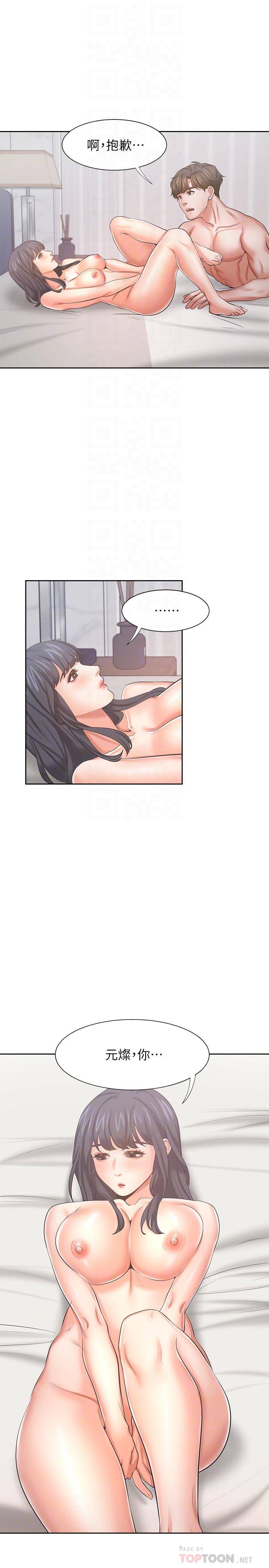 第44话-第一次从后面来 - 第18.jpg页