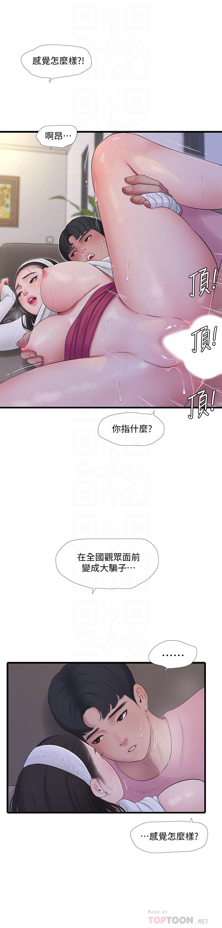 第89話-小叔，我...我要去了 - 第12.jpg页