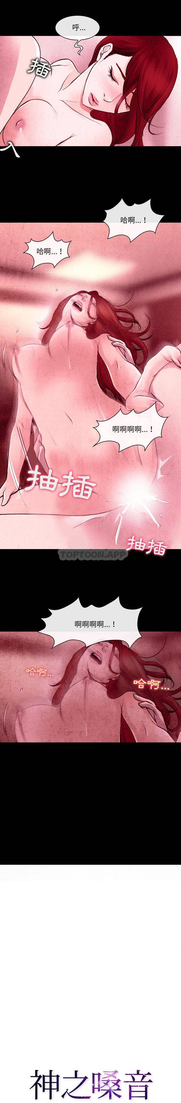 神之嗓音 第37話 第1页