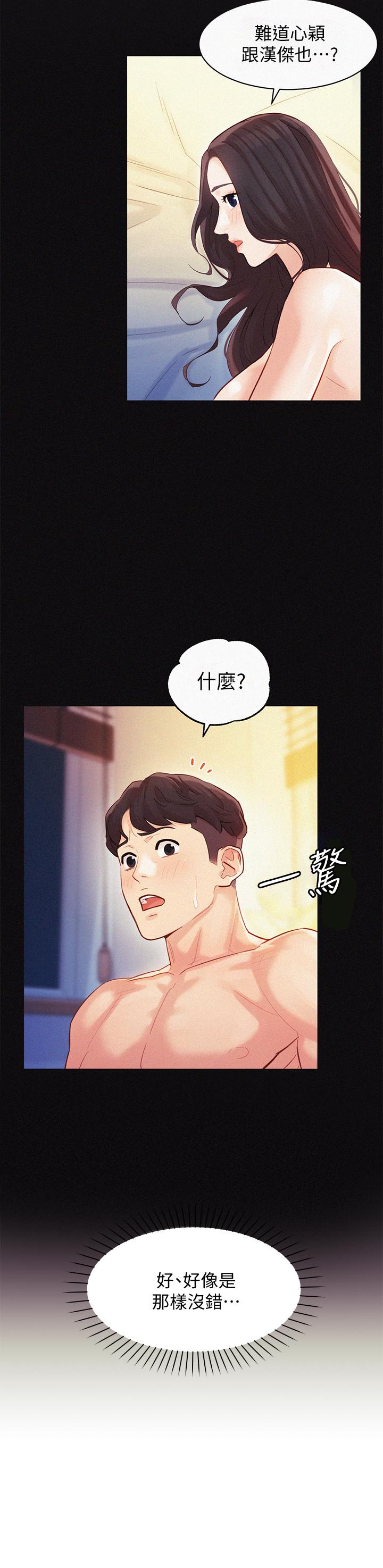 第25話-完全變成了我的女人 - 第5.jpg页