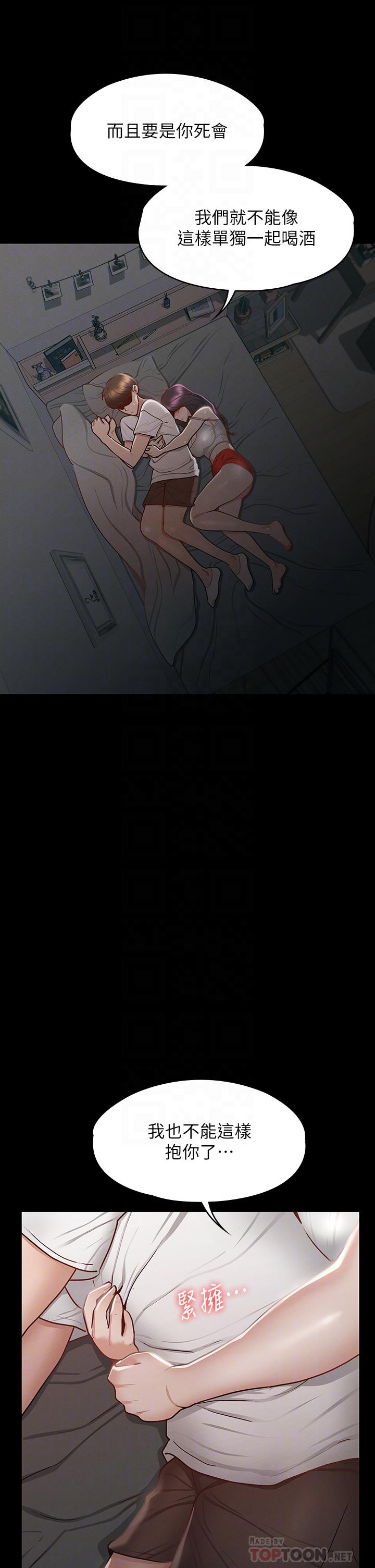 第25話-酒後亂性 - 第12.jpg页