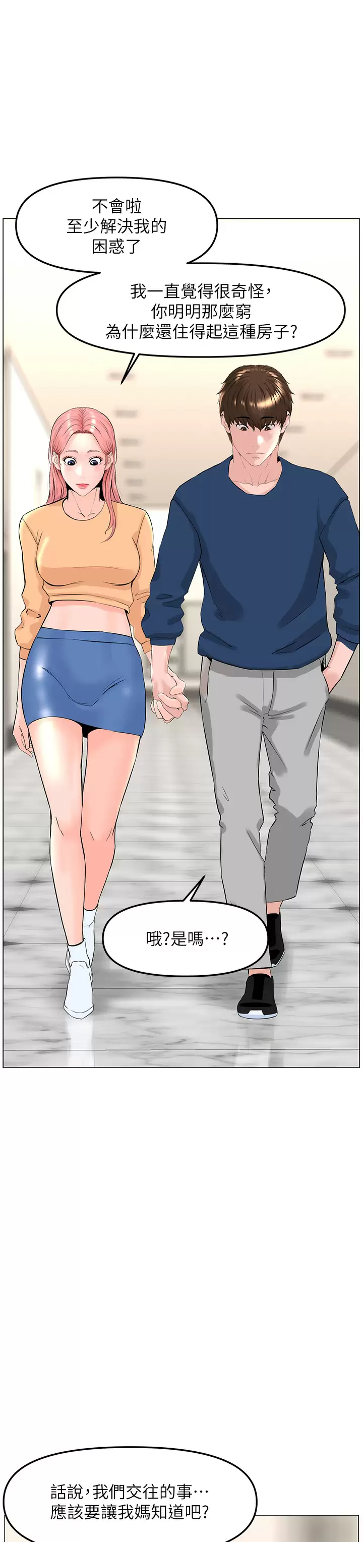 第65話-我們在一起吧 - 第29.jpg页