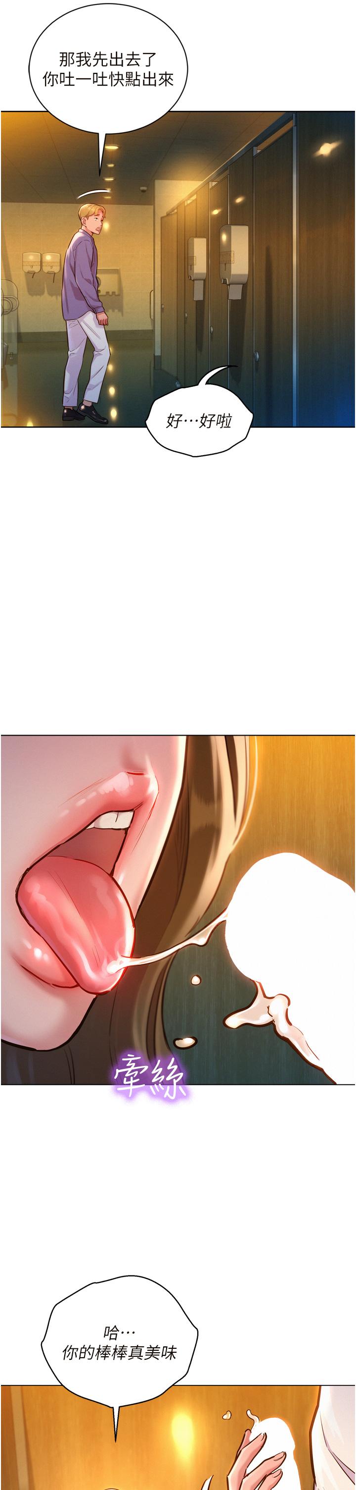 第5話-我好像喜歡你 - 第17.jpg页