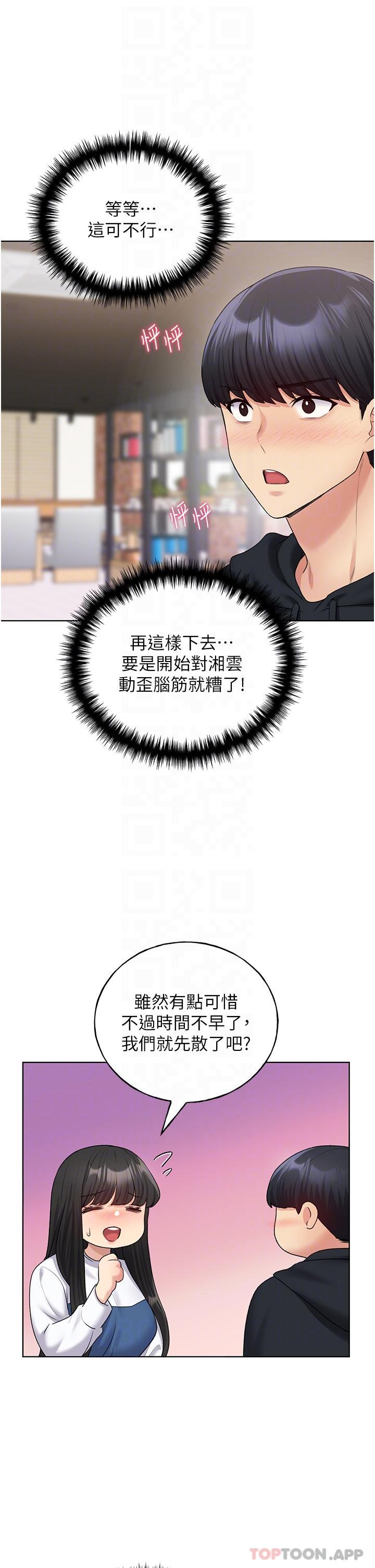 第13话-你想不想扑倒我 - 第21.jpg页