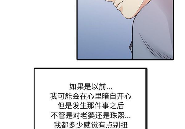 两个老婆(家有双妻) 第 16 话 第2页