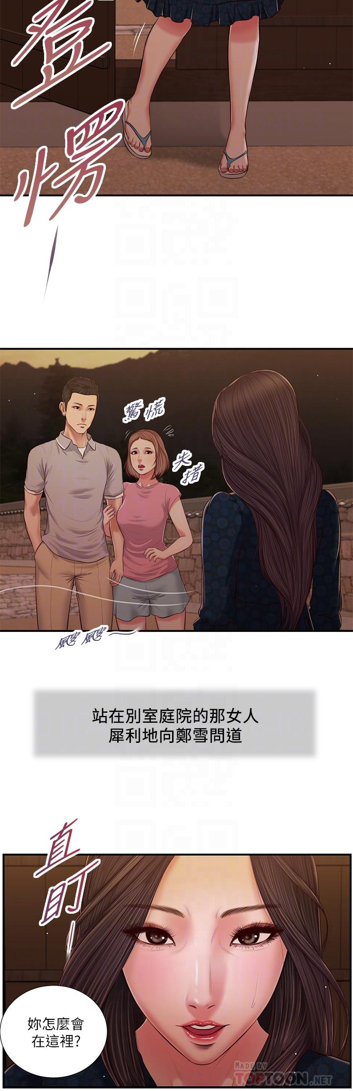 第56话-谁准你在我家这么淫乱 - 第6.jpg页