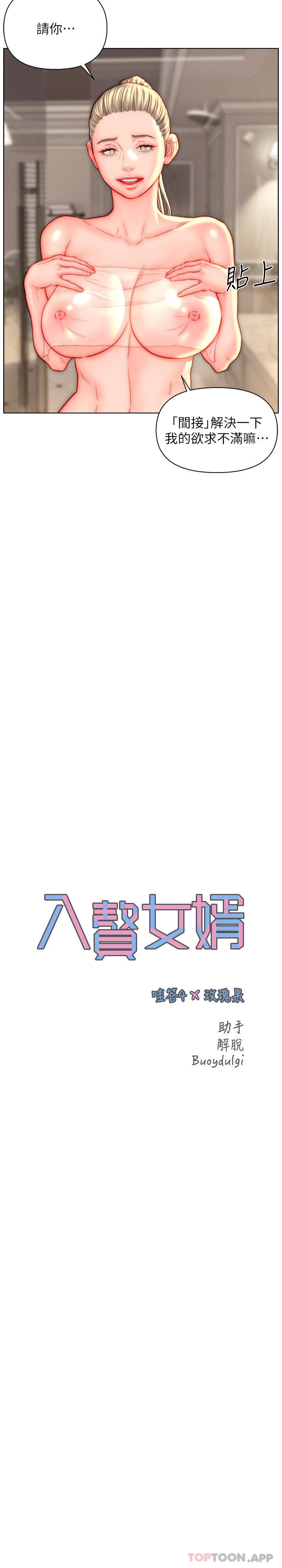 第39话-贯穿下腹的销魂大GG - 第2.jpg页