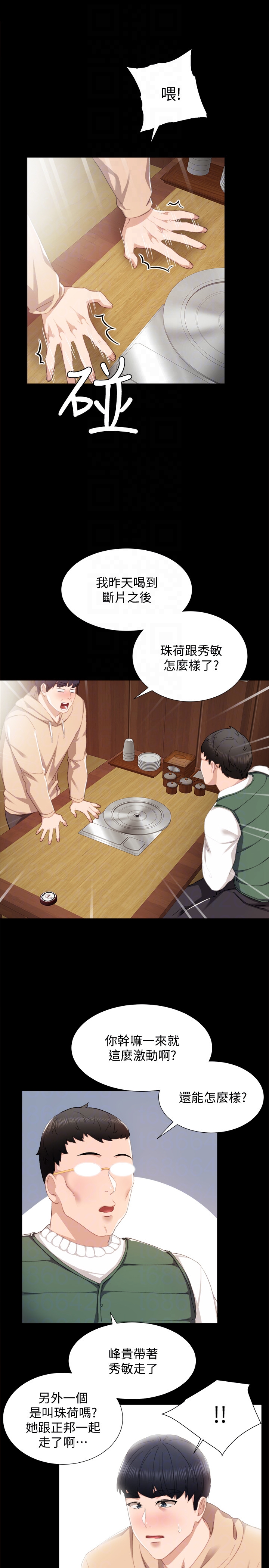 第11話-往學生的嘴巴裡… - 第27.jpg页