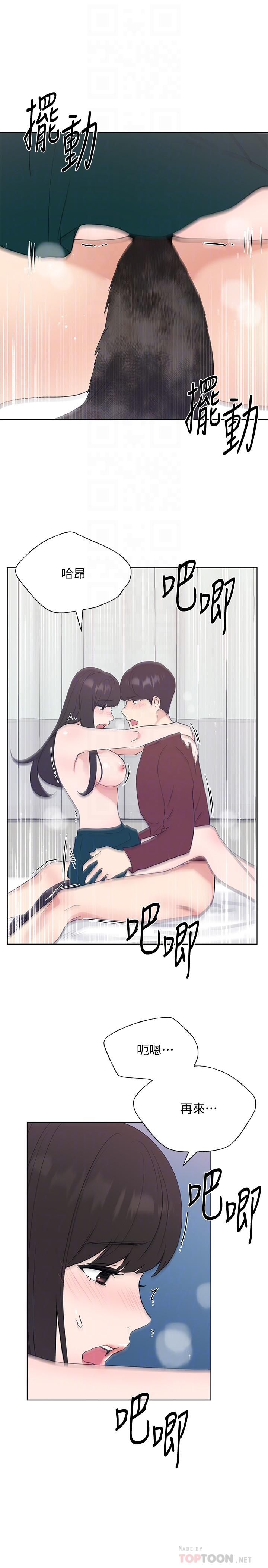 第104話-好舒服，要高潮了 - 第16.jpg页