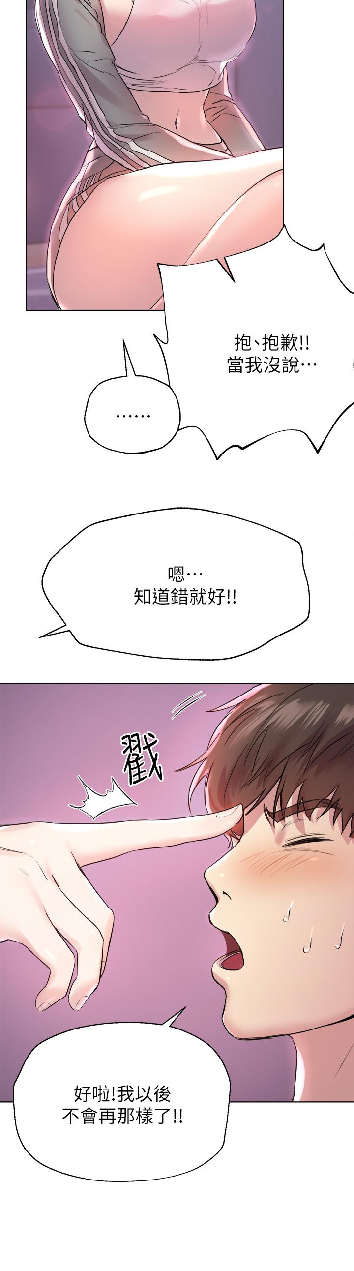 第4話-姐姐教你怎麼讓女生舒服 - 第32.jpg页