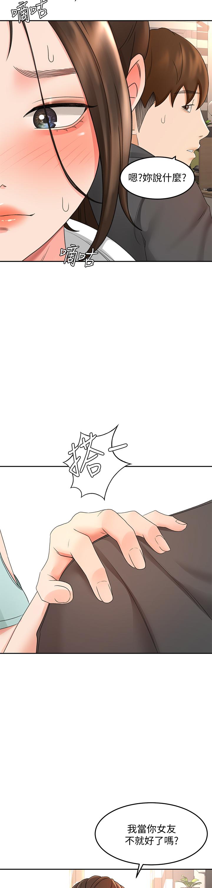 第36話-逸雲意外的告白 - 第41.jpg页