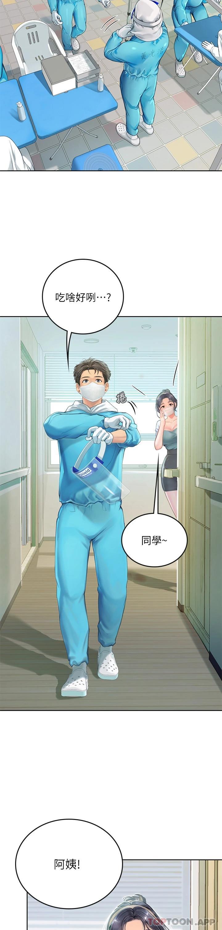 第20话-帮忙「补身体」的阿姨 - 第25.jpg页