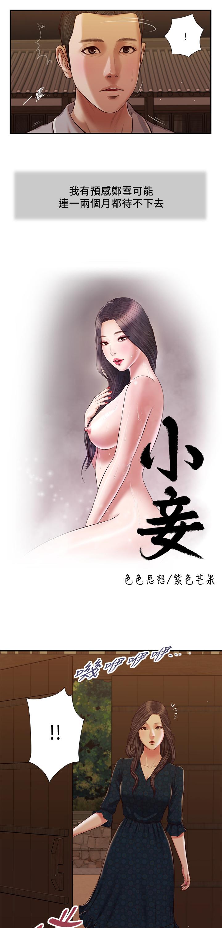 第56话-谁准你在我家这么淫乱 - 第5.jpg页