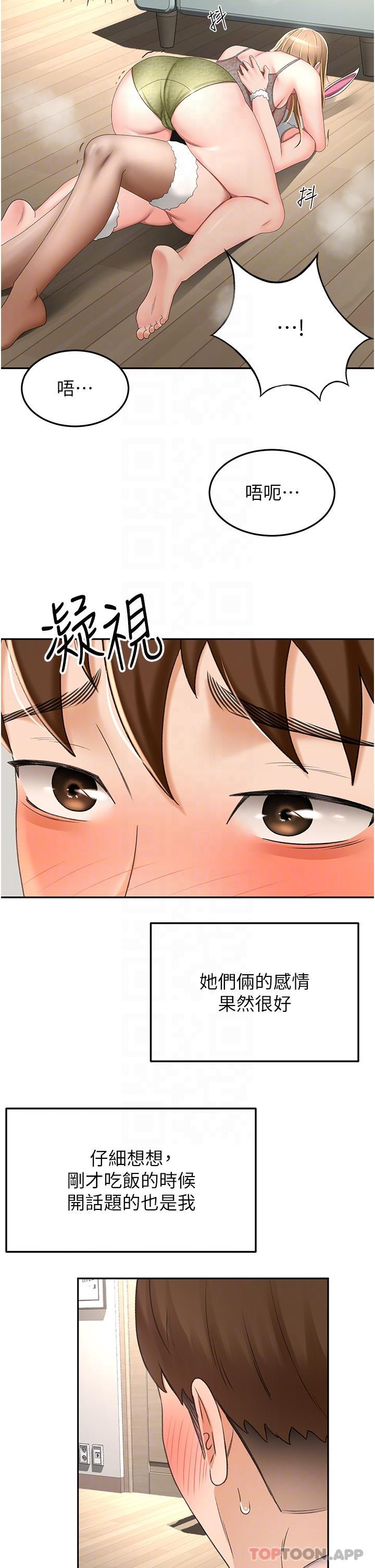 第75话-鹹湿的国王游戏 - 第28.jpg页