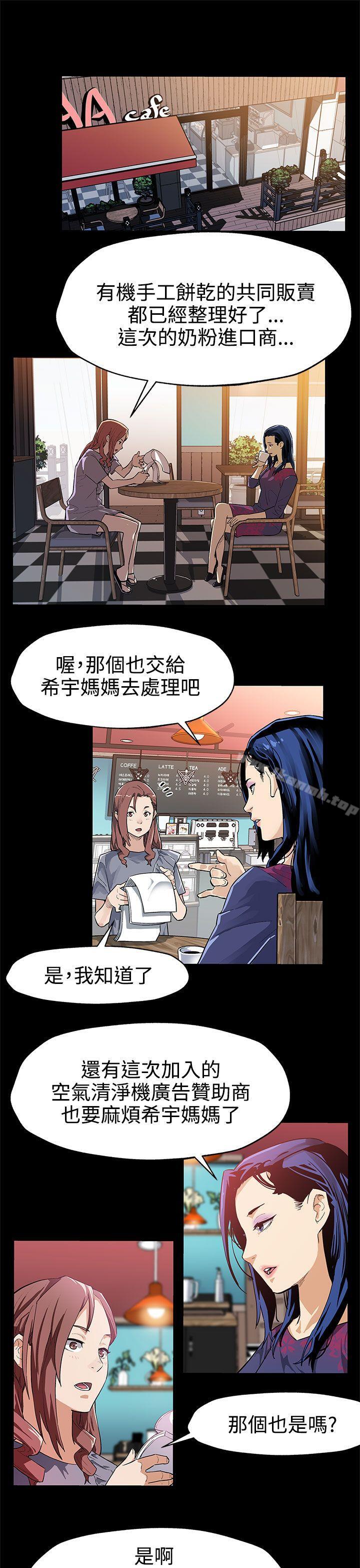Mom cafe 第33话-得知Mom cafe的秘密 第2页