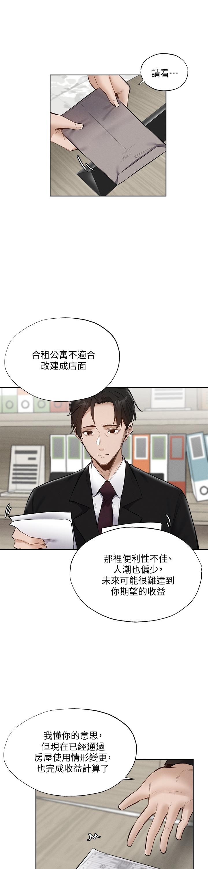 第63話-關係緊密的一家人 - 第9.jpg页