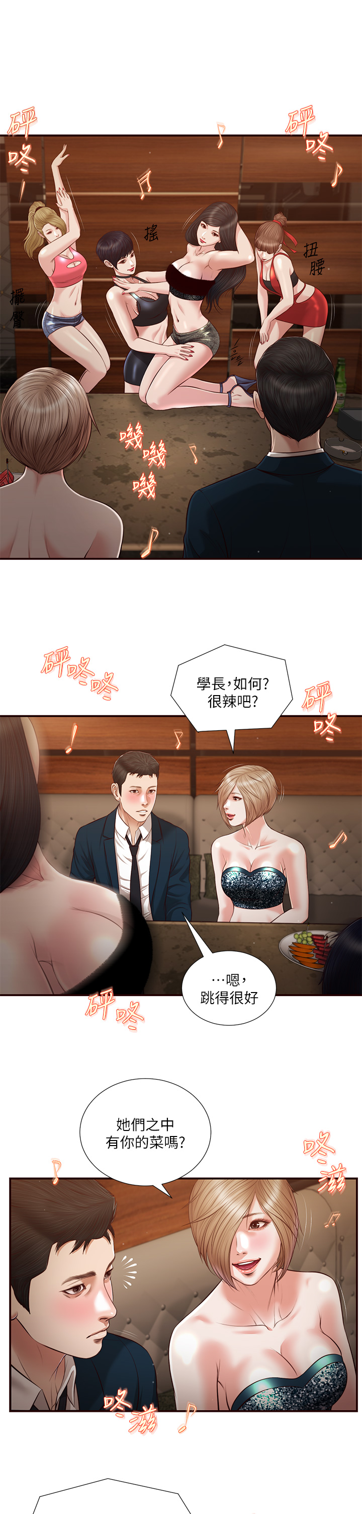 第106章-令人失去理智的酥胸 - 第2.jpg页