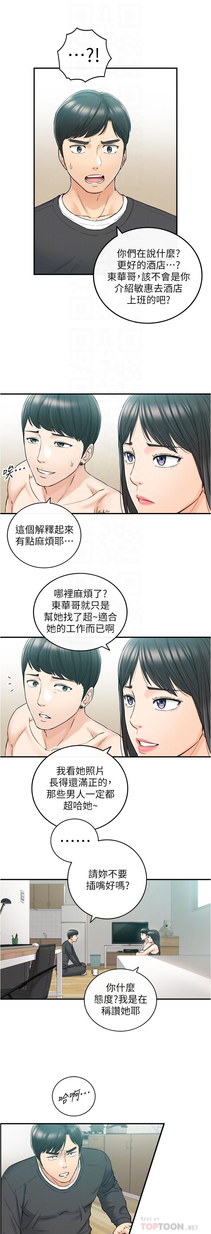 第88話-讓人忘記煩惱的驚喜 - 第12.jpg页