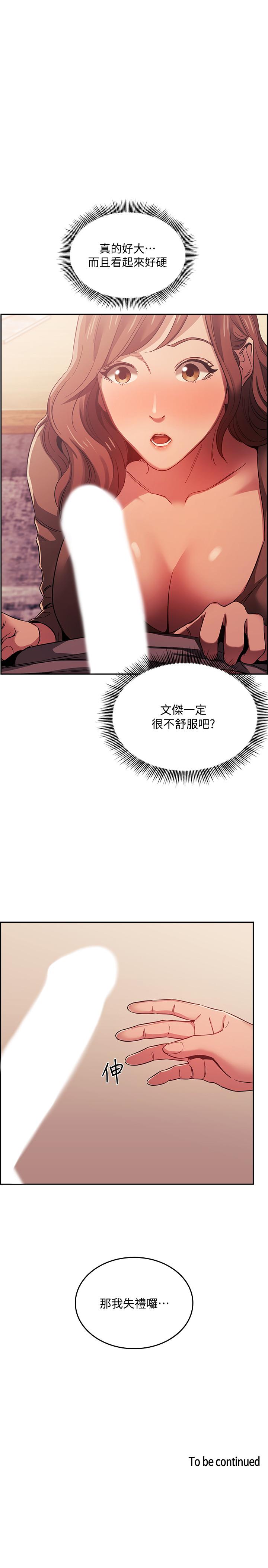 第16話-最終掉進陷阱的若佳 - 第25.jpg页