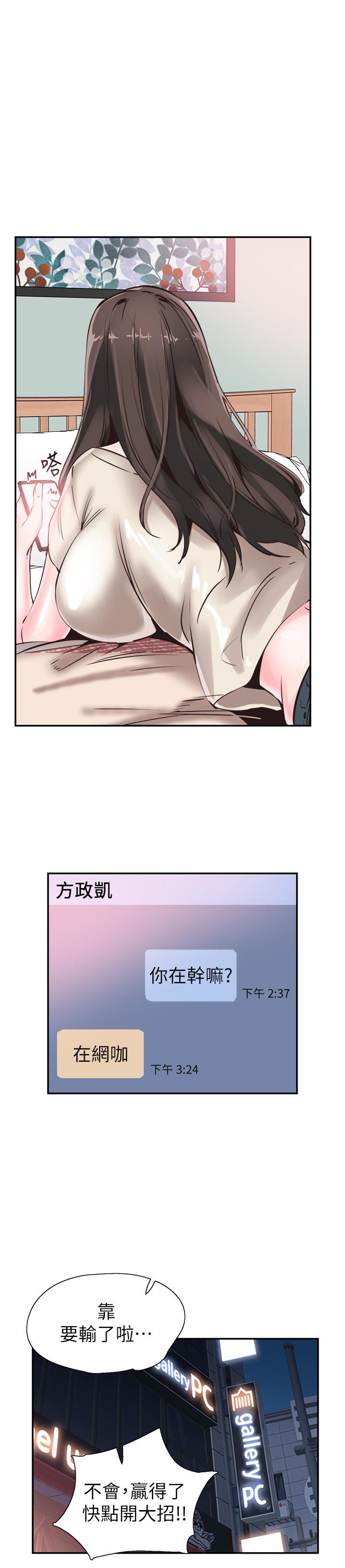 第52话-初次恋爱的通病 - 第24.jpg页