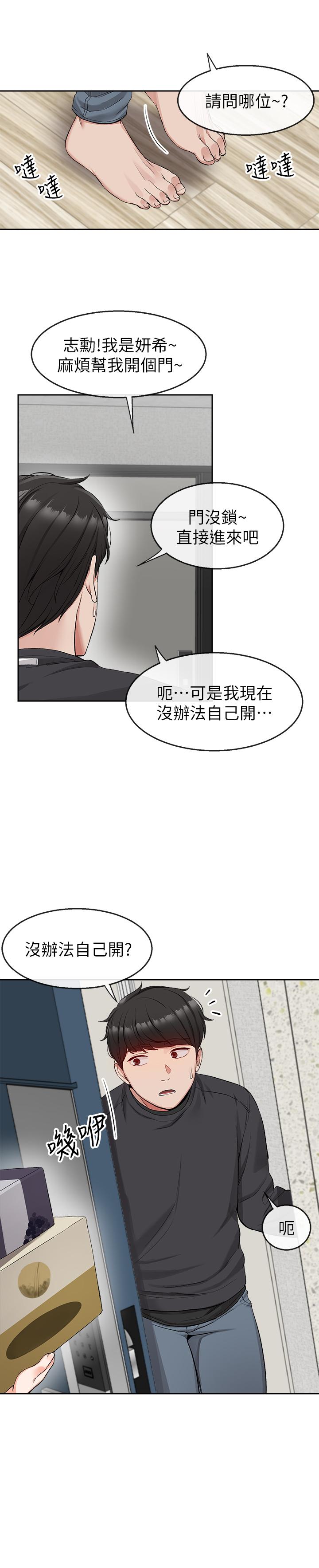 第15話-舒服的按摩時間 - 第20.jpg页