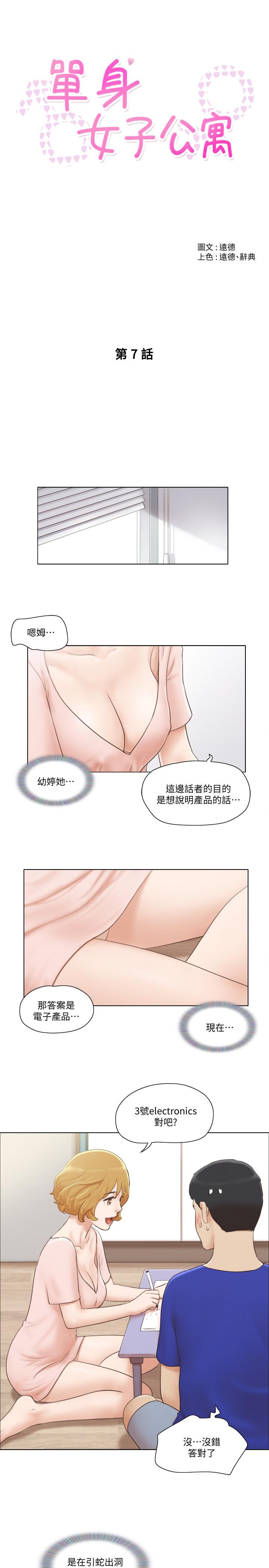 第7話-真的可以擁有她嗎... - 第3.jpg页