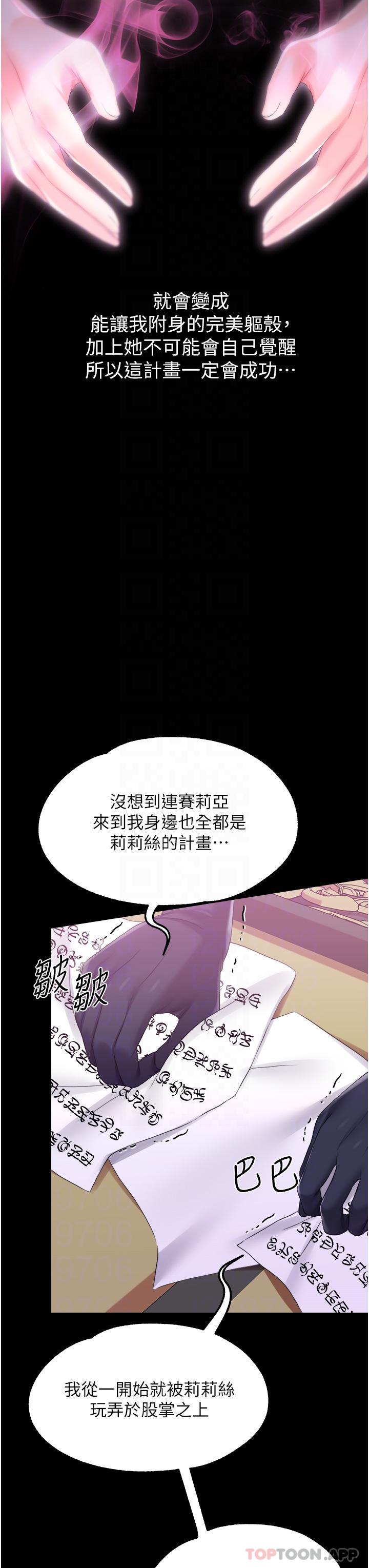 第42话-主人，我的身体好烫… - 第10.jpg页