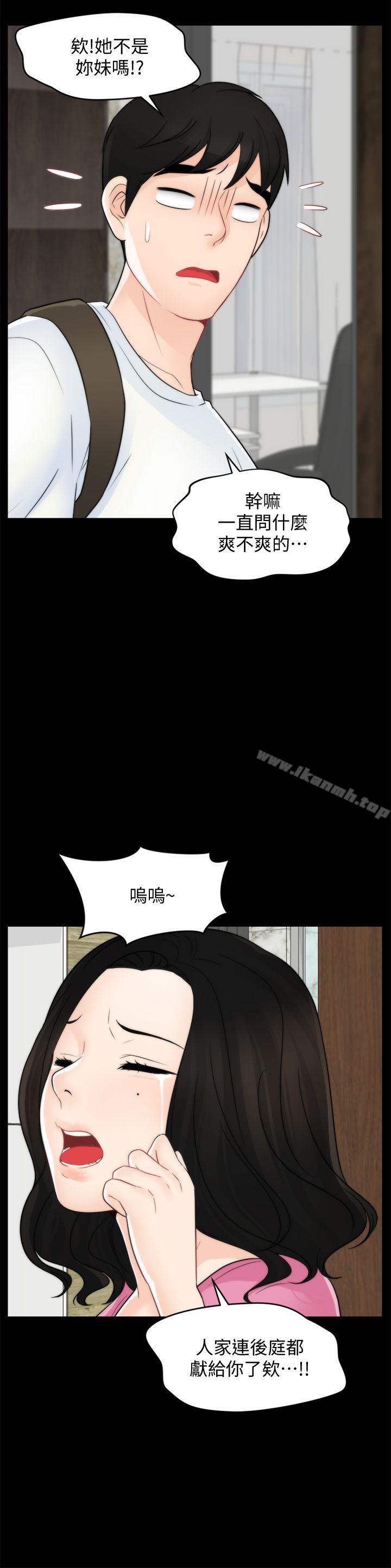 第46話-姐姐的嫉妒心 - 第6.jpg页
