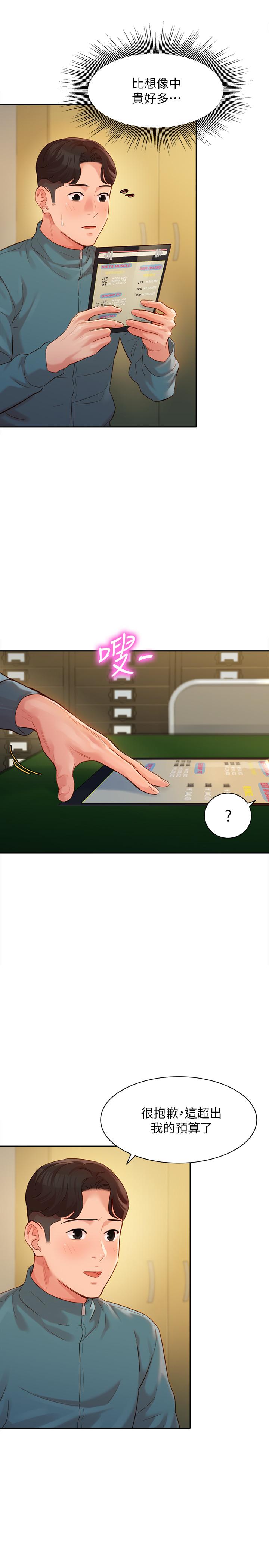 第31話-用拍照換免費健身吧 - 第7.jpg页